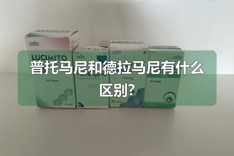 普托马尼和德拉马尼有什么区别?